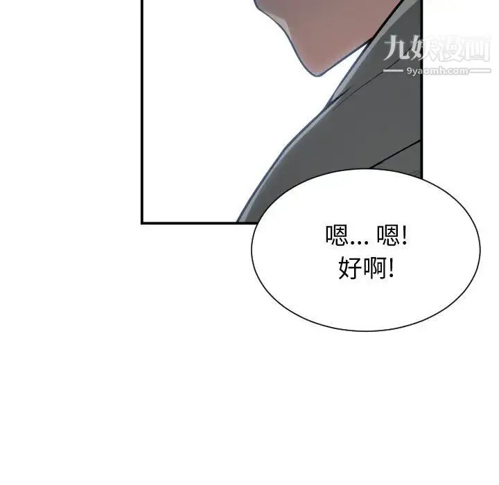 有什么了不起的! 第9话 第109页