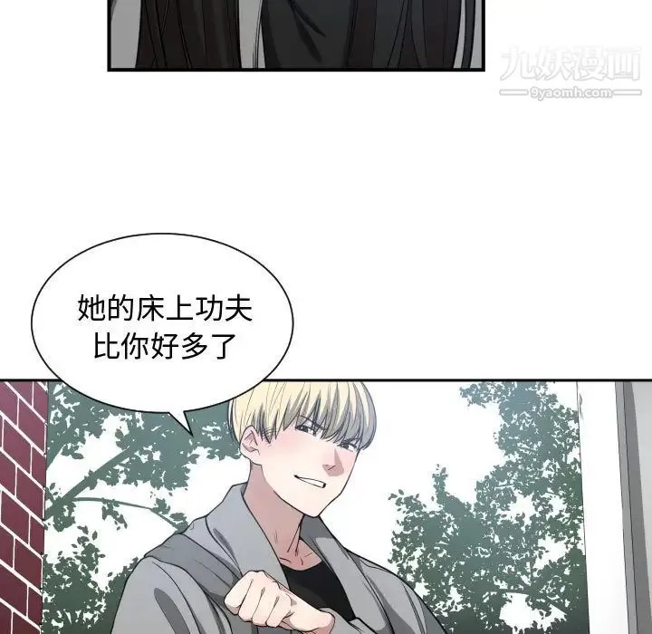 有什么了不起的! 第9话 第91页