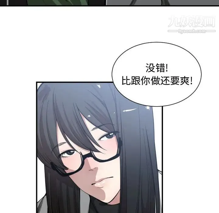 有什么了不起的! 第9话 第90页