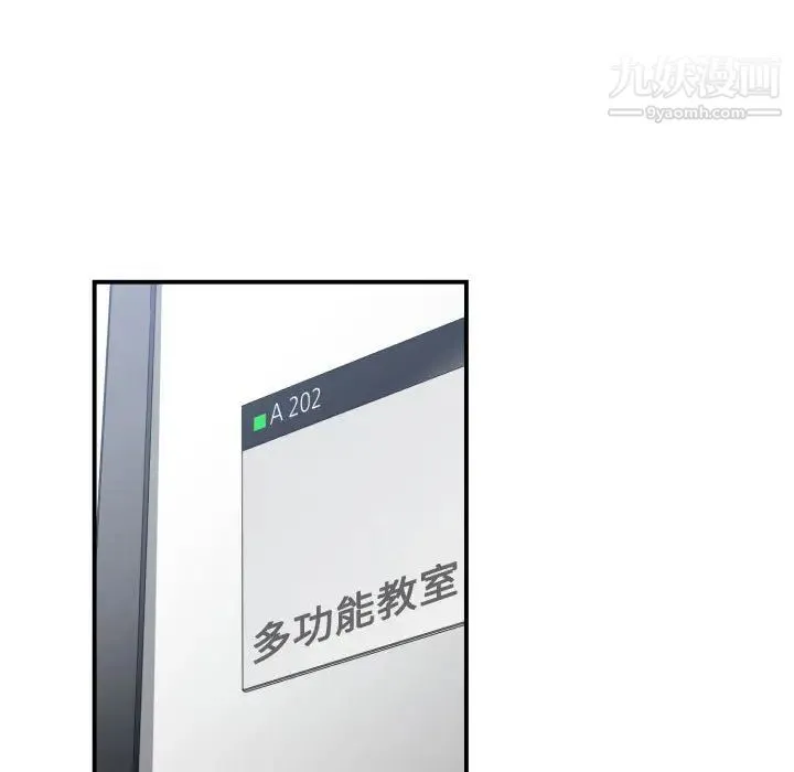 有什么了不起的! 第9话 第96页