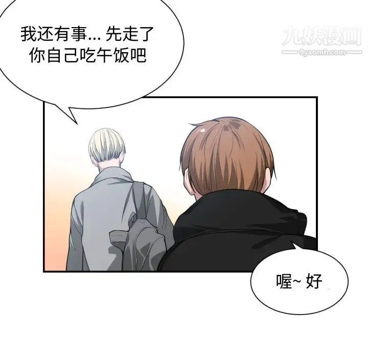 有什么了不起的! 第9话 第45页