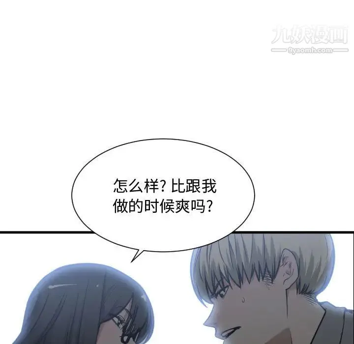 有什么了不起的! 第9话 第82页