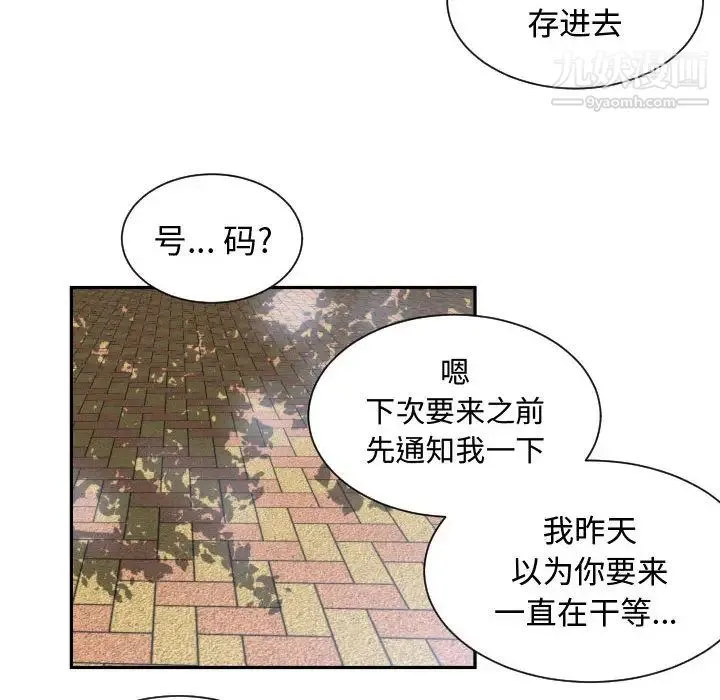 有什么了不起的! 第9话 第77页