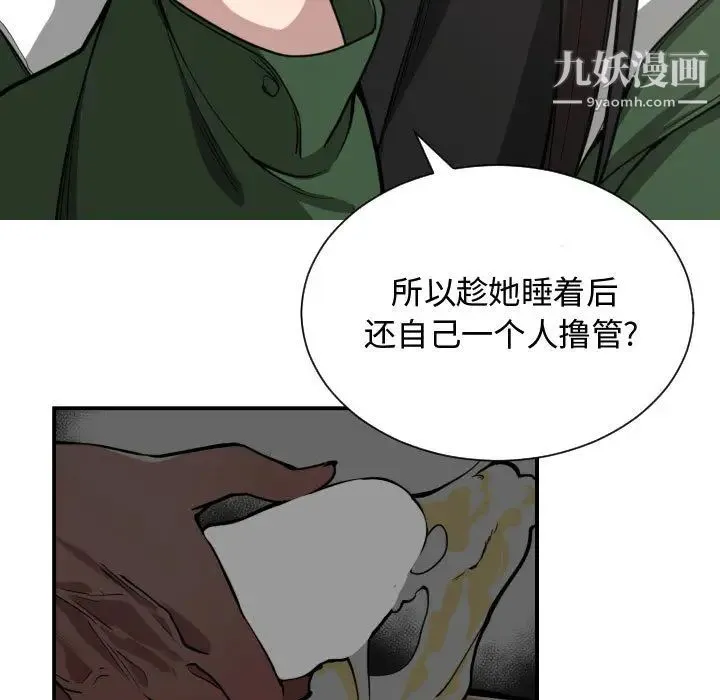 有什么了不起的! 第9话 第86页