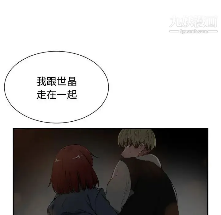 有什么了不起的! 第9话 第58页