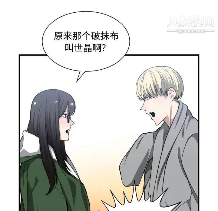 有什么了不起的! 第9话 第61页