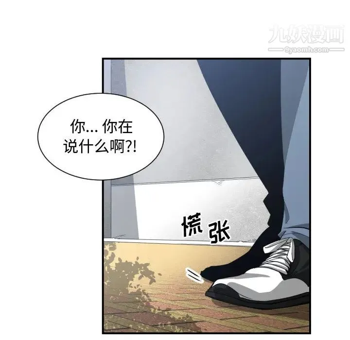 有什么了不起的! 第9话 第81页