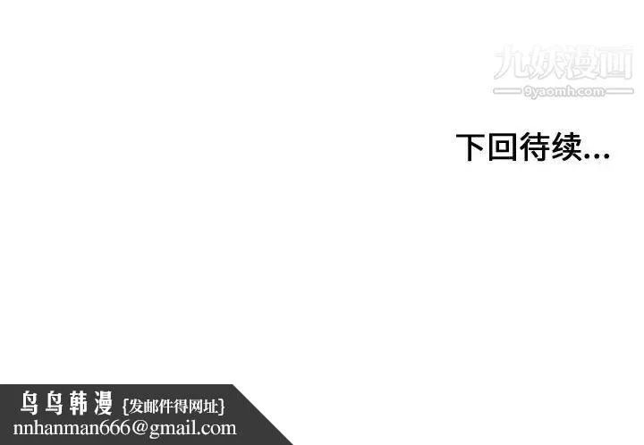 有什么了不起的! 第9话 第110页
