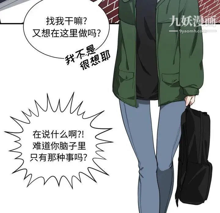 有什么了不起的! 第9话 第55页