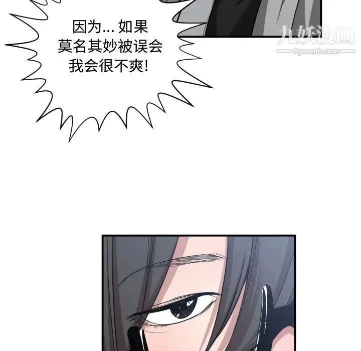 有什么了不起的! 第9话 第66页