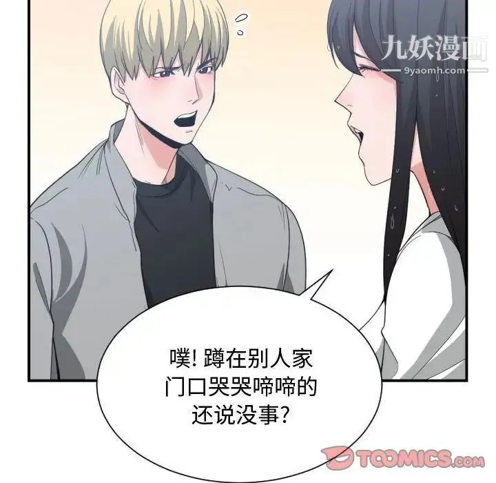 有什么了不起的! 第47话 第42页