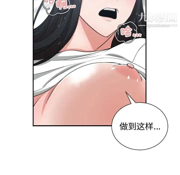 有什么了不起的! 第47话 第89页