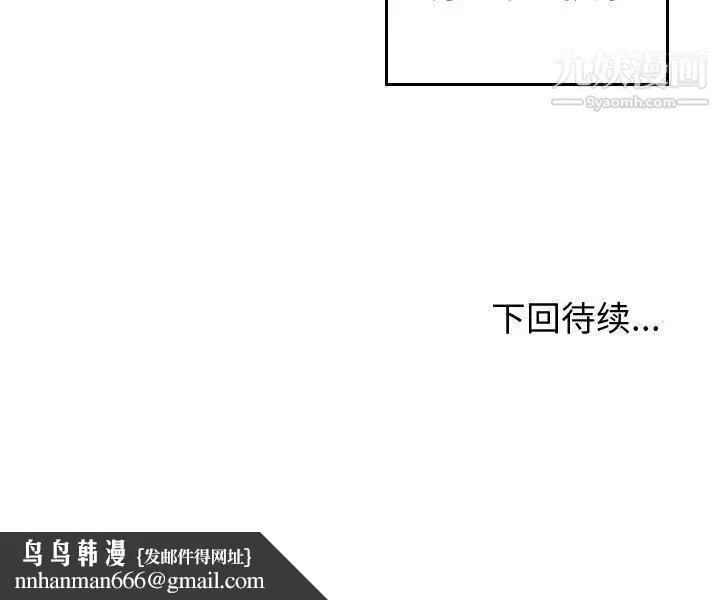 有什么了不起的! 第47话 第105页