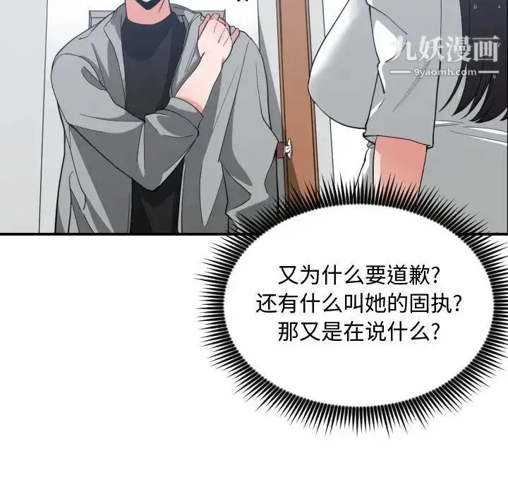 有什么了不起的! 第47话 第36页