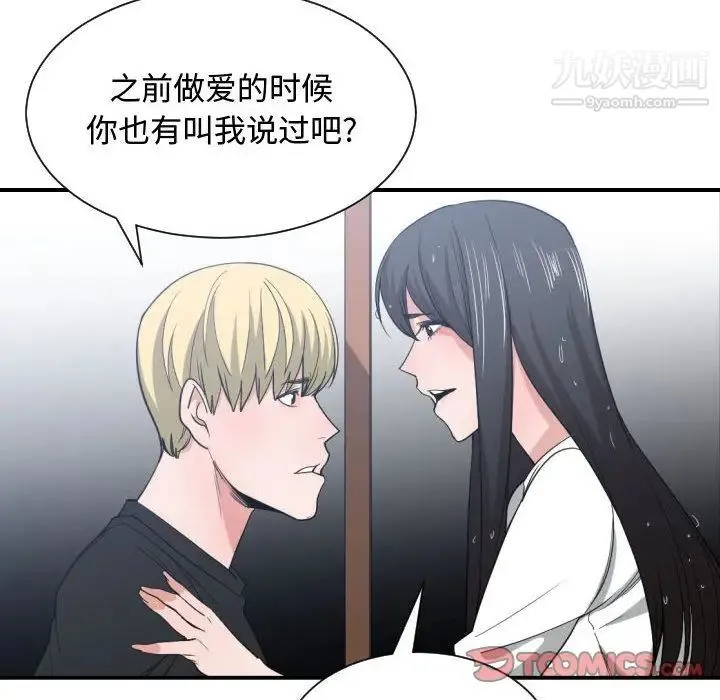 有什么了不起的! 第47话 第70页