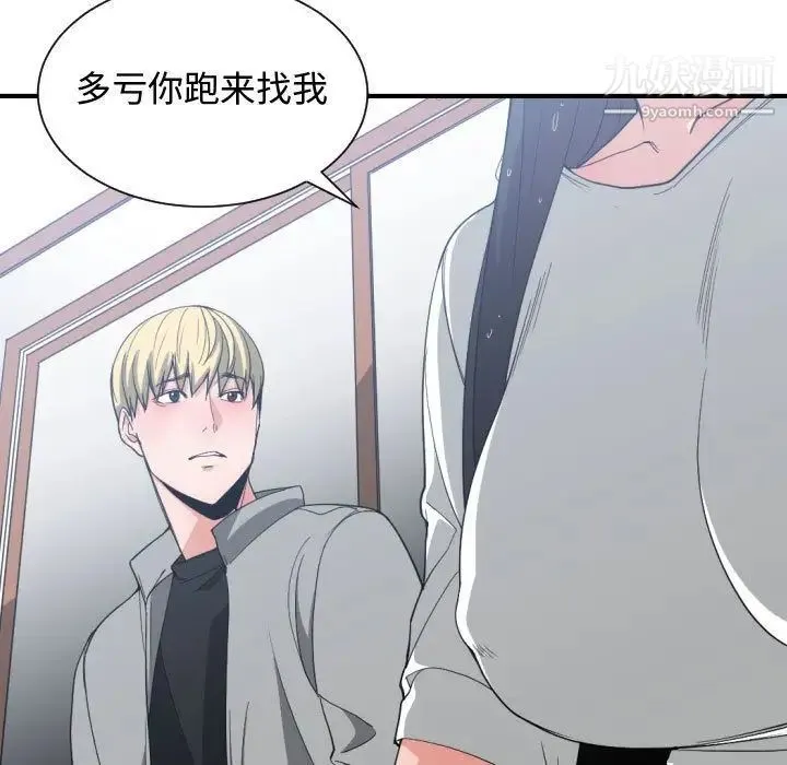 有什么了不起的! 第47话 第49页
