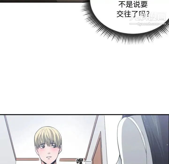 有什么了不起的! 第47话 第35页