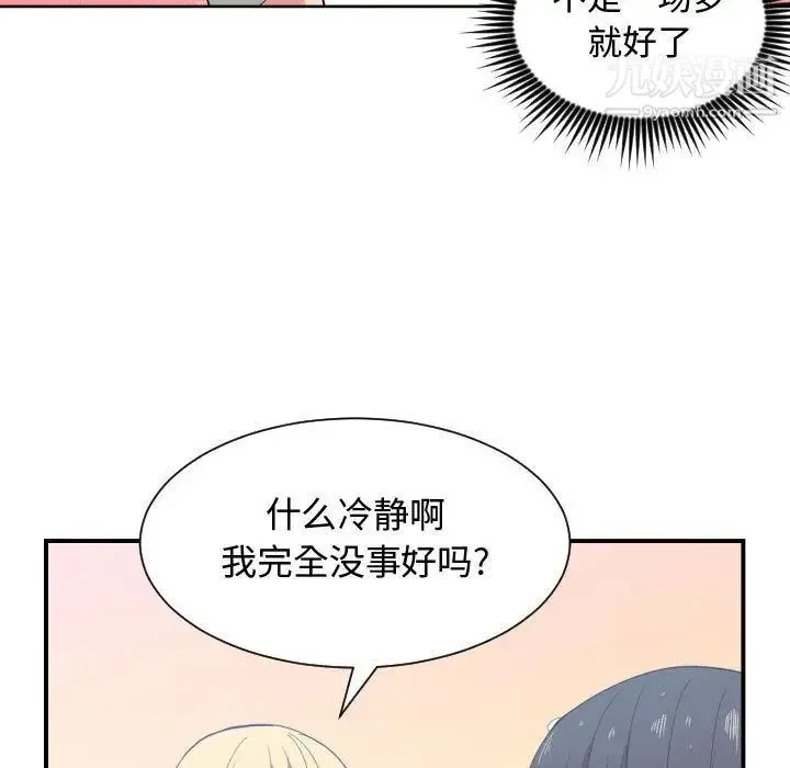 有什么了不起的! 第47话 第41页