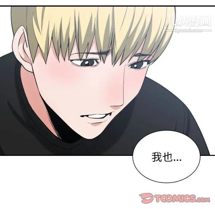有什么了不起的! 第47话 第98页