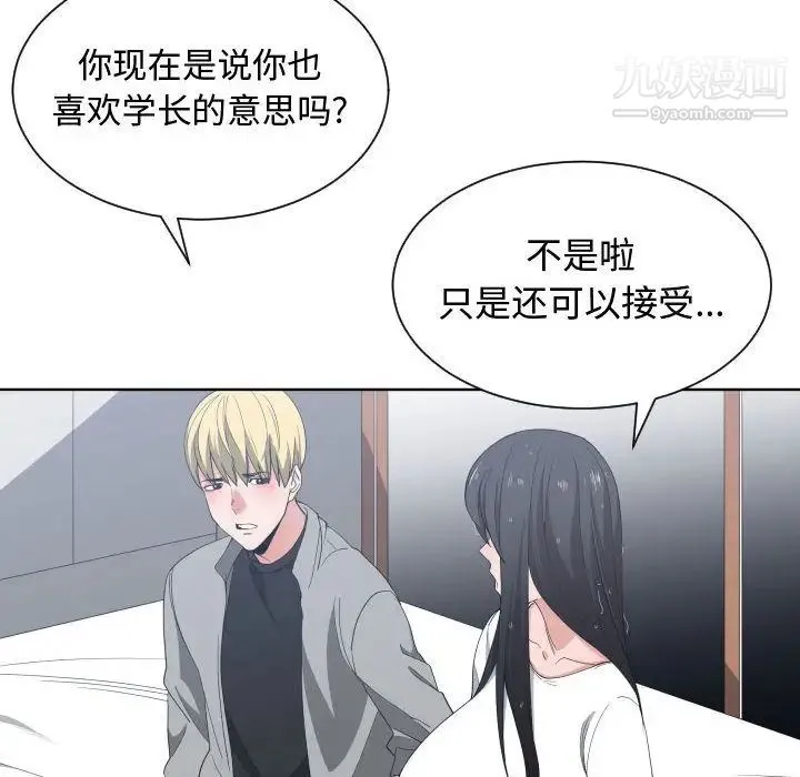 有什么了不起的! 第47话 第52页