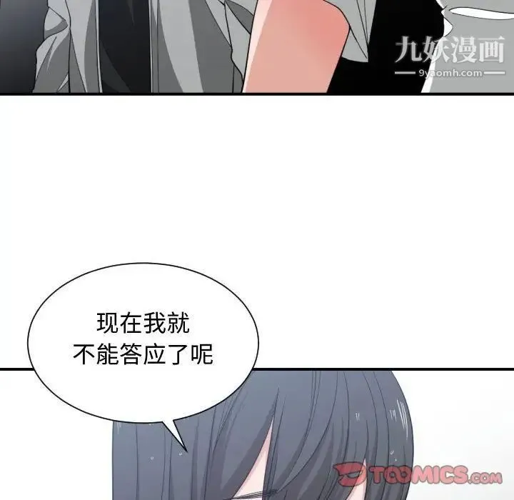 有什么了不起的! 第47话 第50页