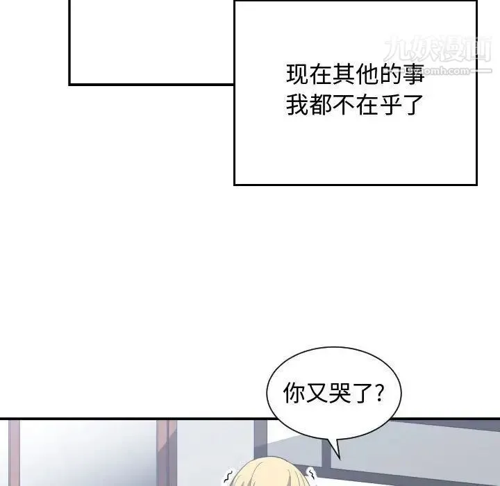 有什么了不起的! 第47话 第103页