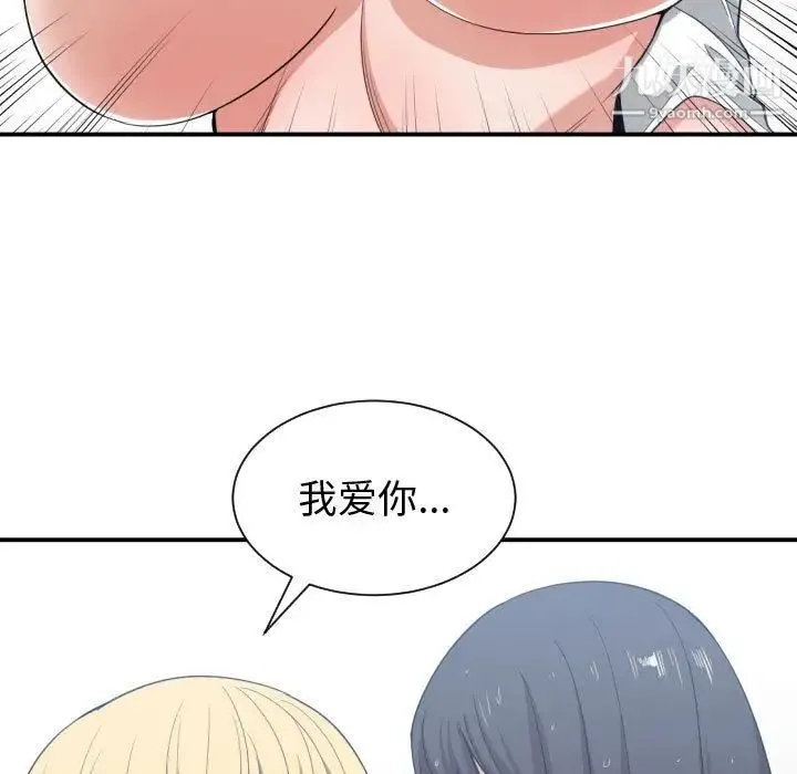 有什么了不起的! 第47话 第79页