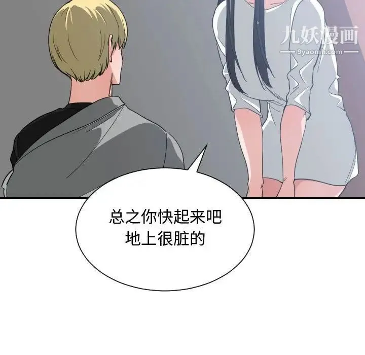 有什么了不起的! 第47话 第8页