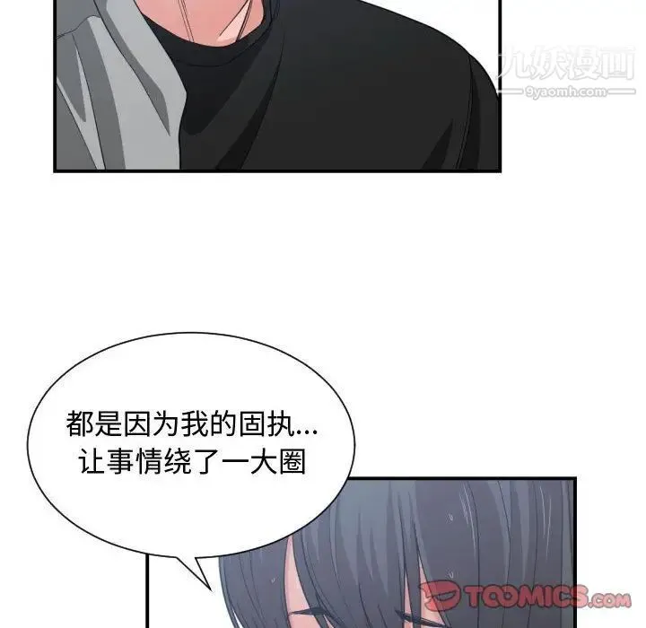 有什么了不起的! 第47话 第26页