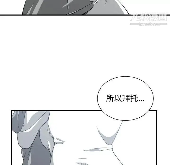 有什么了不起的! 第47话 第20页