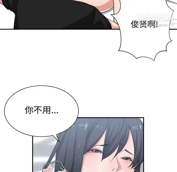 有什么了不起的! 第47话 第88页