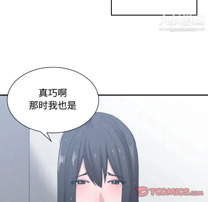 有什么了不起的! 第47话 第74页