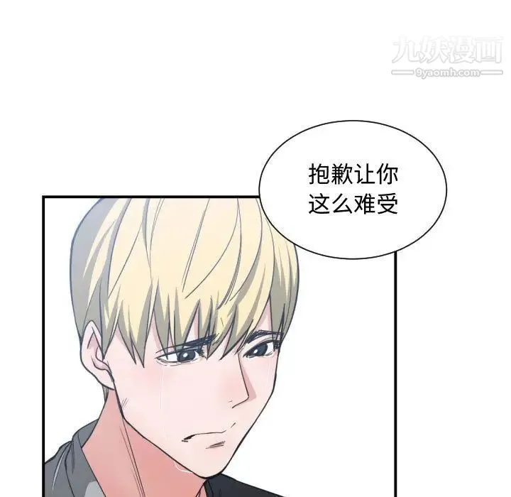 有什么了不起的! 第47话 第25页