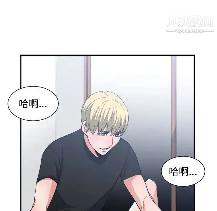 有什么了不起的! 第47话 第96页