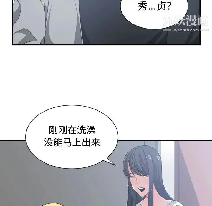 有什么了不起的! 第47话 第7页