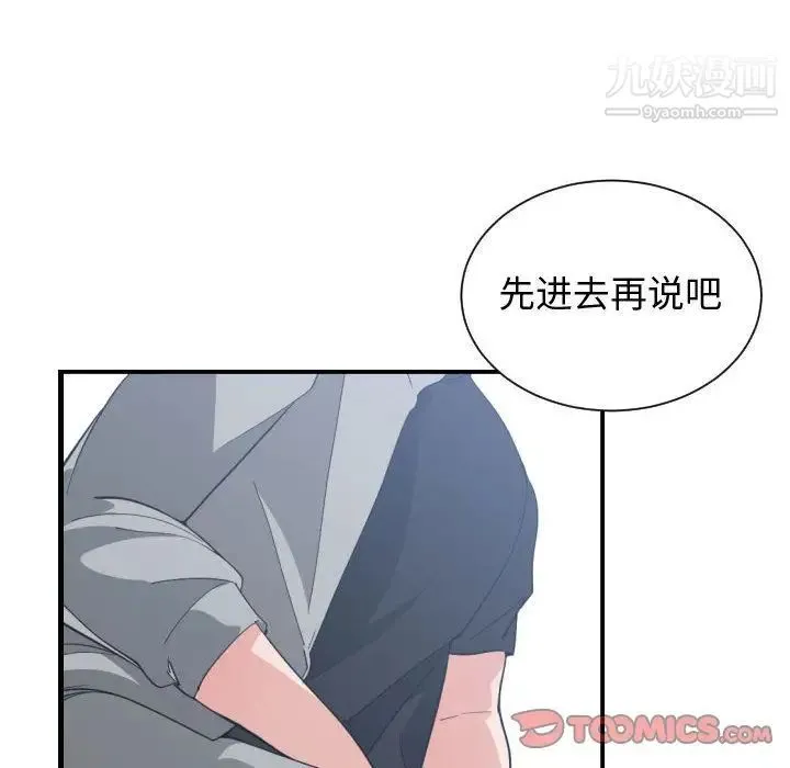 有什么了不起的! 第47话 第10页