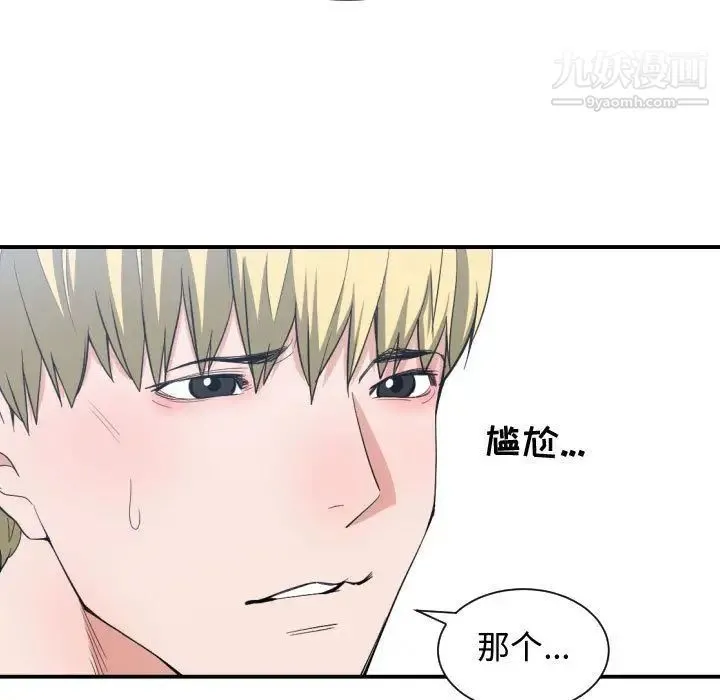 有什么了不起的! 第47话 第43页