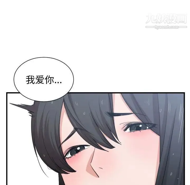 有什么了不起的! 第47话 第83页