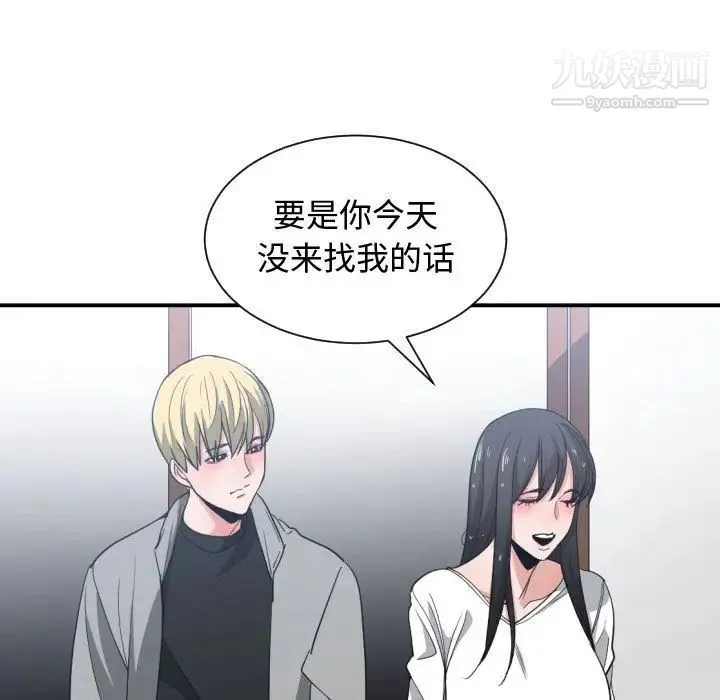 有什么了不起的! 第47话 第47页