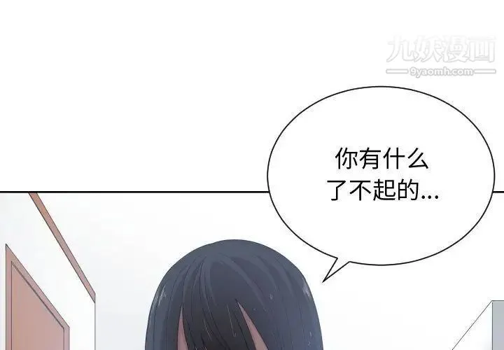 有什么了不起的! 第47话 第3页