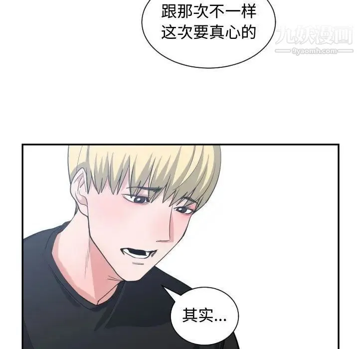 有什么了不起的! 第47话 第71页