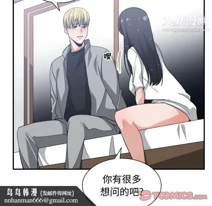 有什么了不起的! 第47话 第54页