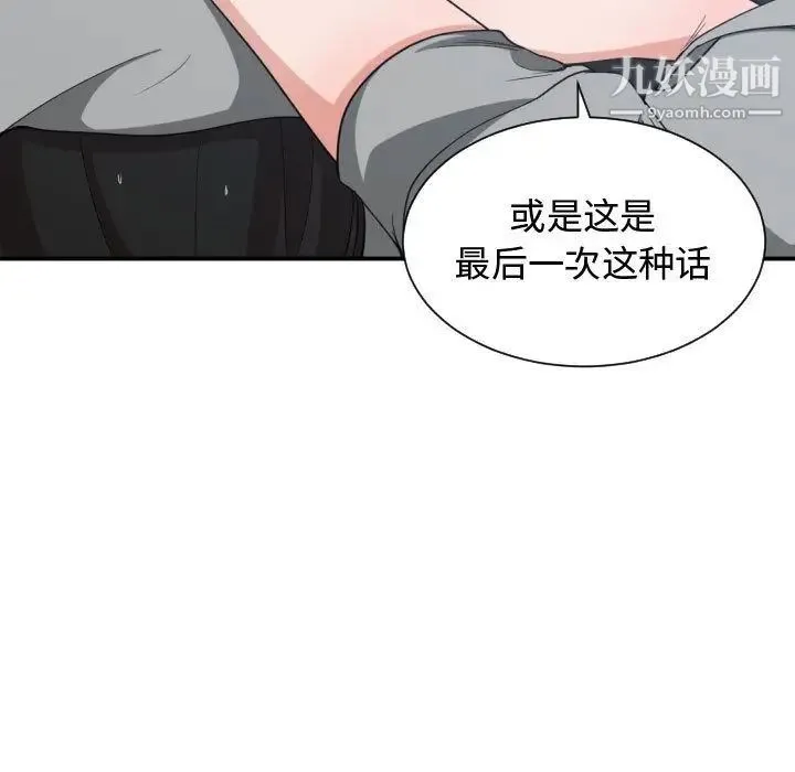 有什么了不起的! 第47话 第23页