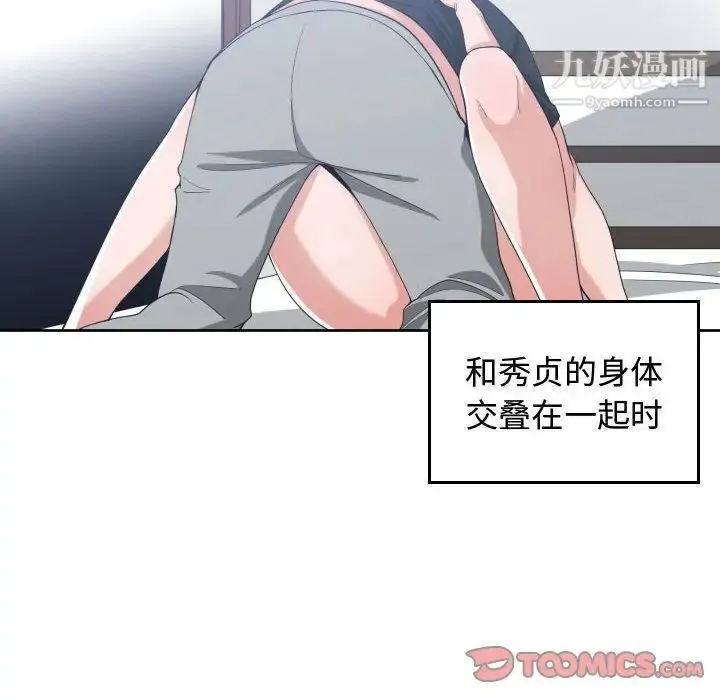 有什么了不起的! 第47话 第86页