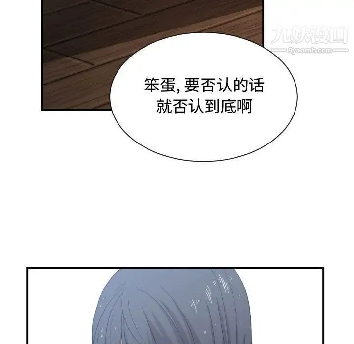 有什么了不起的! 第47话 第45页