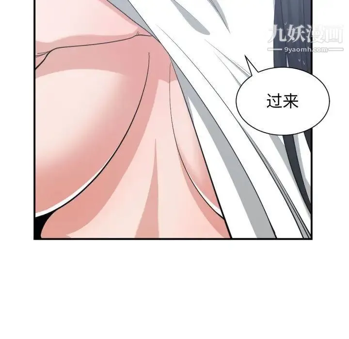 有什么了不起的! 第47话 第77页