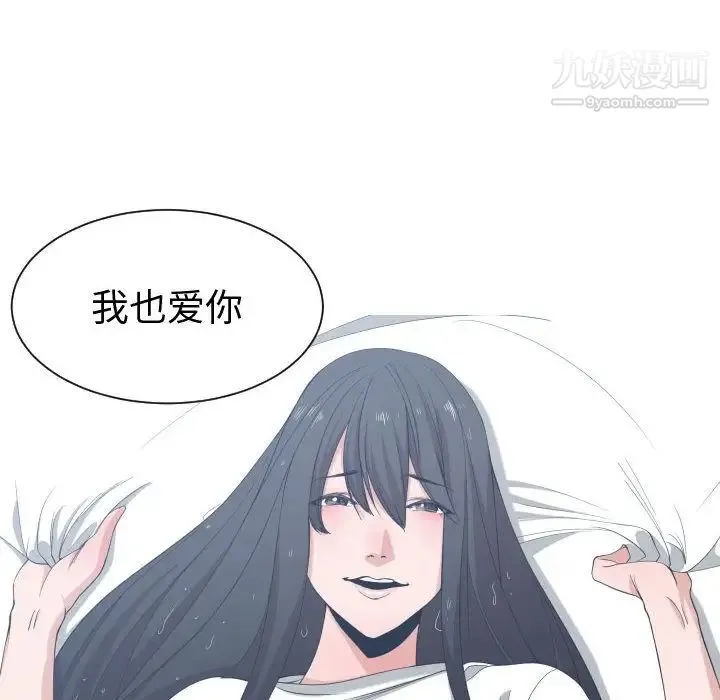 有什么了不起的! 第47话 第100页