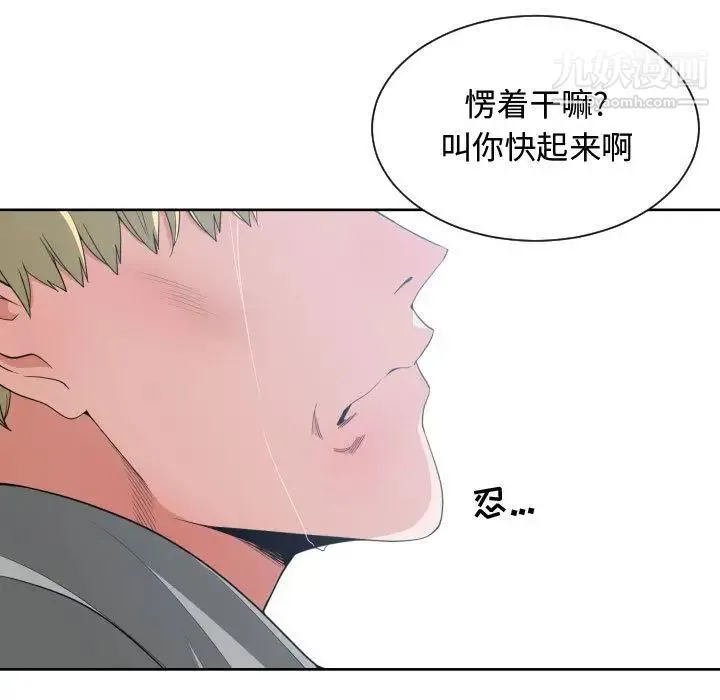 有什么了不起的! 第47话 第9页