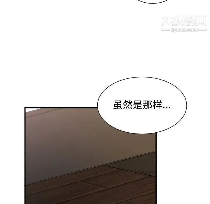 有什么了不起的! 第47话 第44页