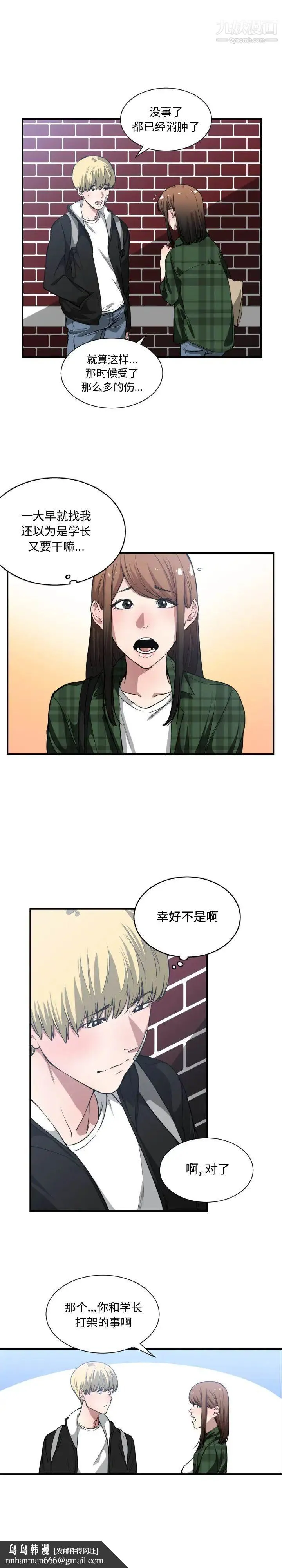 有什么了不起的! 第21话 第12页
